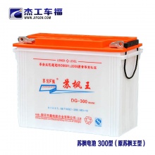 蘇楓電池 300型（原蘇楓王）