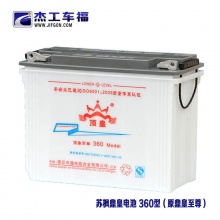 蘇楓電池 360型（原鼎皇至尊）