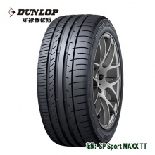 鄧祿普 235/55ZR17 103W（SP Maxx TT）